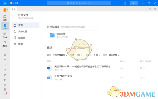 釘釘切換繁體中文教程
