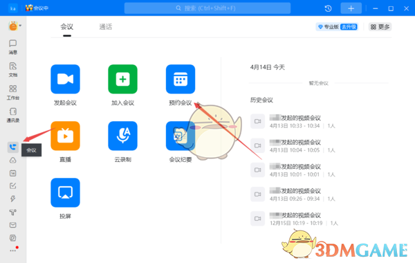 《釘釘》定期會議設(shè)置指南