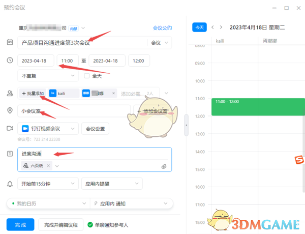 《釘釘》定期會議設(shè)置指南