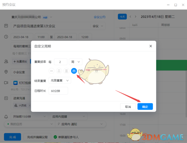 《釘釘》定期會議設(shè)置指南
