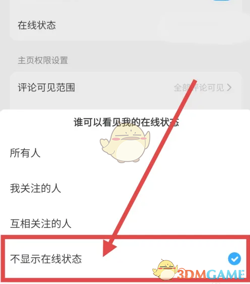 《最右》隱藏在線狀態(tài)方法