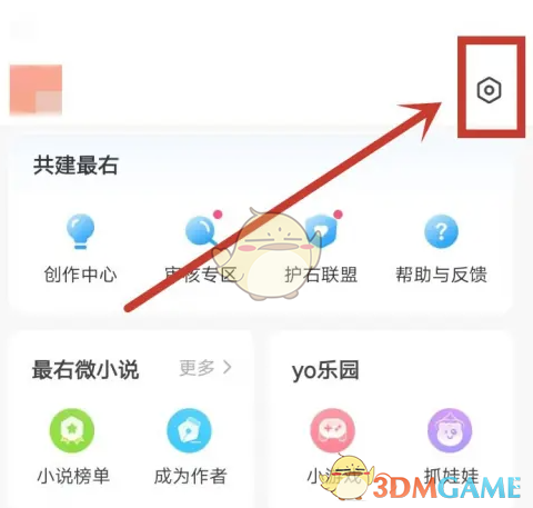 《最右》黑名單查看方法