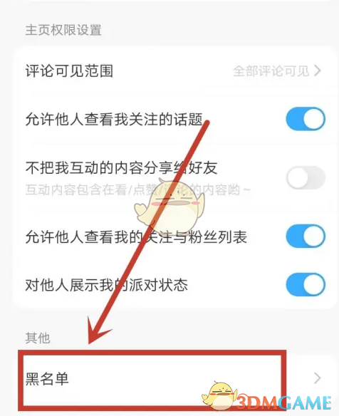 《最右》黑名單查看方法
