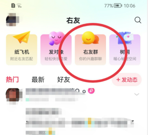 《最右》創(chuàng)建群聊方法