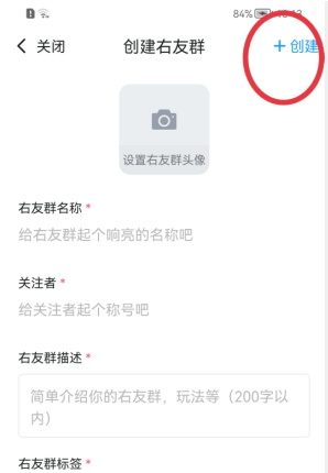 《最右》創(chuàng)建群聊方法