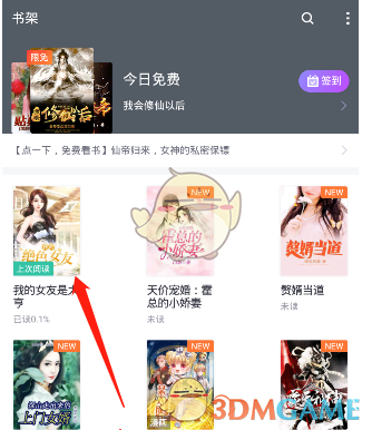 《熊貓看書》翻頁模式設(shè)置方法