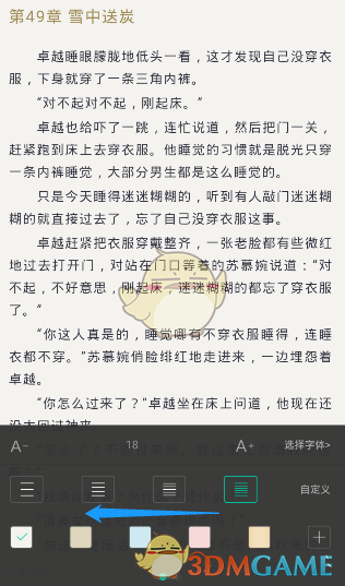 《熊貓看書》翻頁模式設(shè)置方法