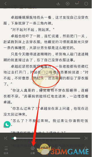 《熊貓看書》翻頁模式設(shè)置方法
