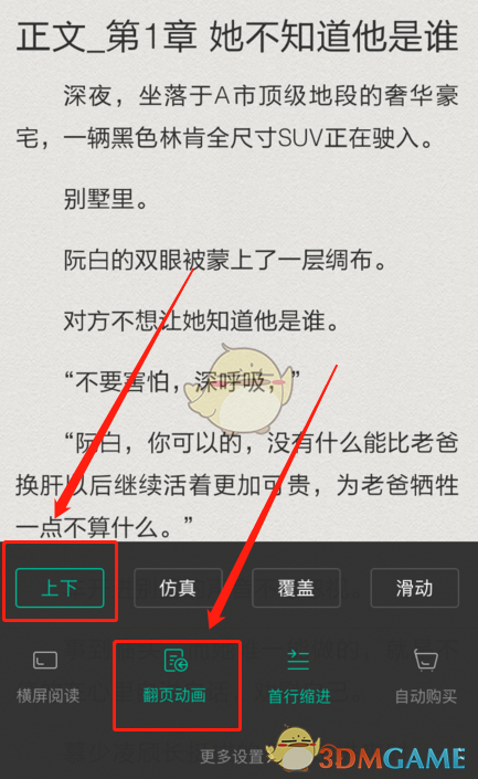 《熊貓看書》翻頁模式設(shè)置方法