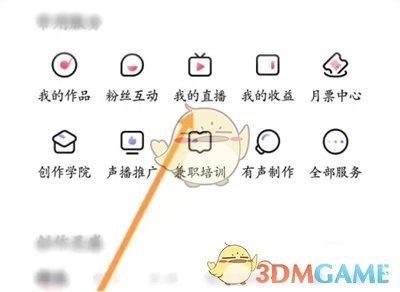 《喜馬拉雅》直播周報(bào)查看方法