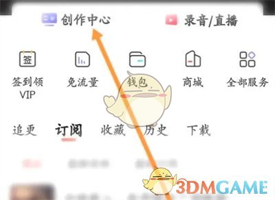 《喜馬拉雅》直播周報(bào)查看方法