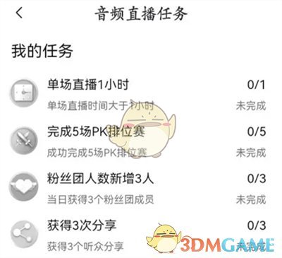 《喜馬拉雅》直播周報(bào)查看方法