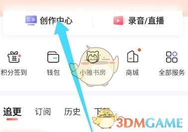 《喜馬拉雅》導(dǎo)入本地錄音步驟
