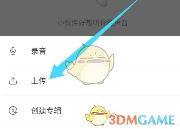 《喜馬拉雅》導(dǎo)入本地錄音步驟