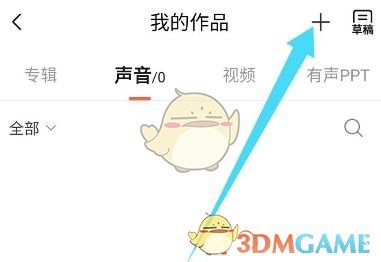 《喜馬拉雅》導(dǎo)入本地錄音步驟