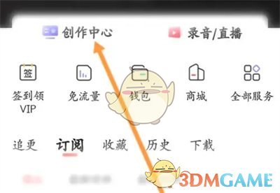 《喜馬拉雅》直播收益查看方法
