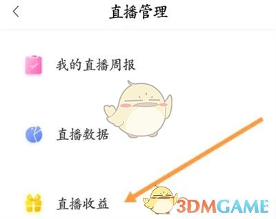 《喜馬拉雅》直播收益查看方法