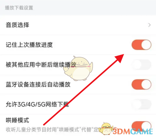 《喜馬拉雅》記住上次播放進度設置方法