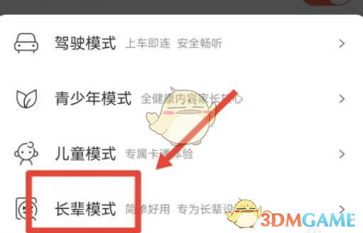 《喜馬拉雅》長輩模式設(shè)置方法