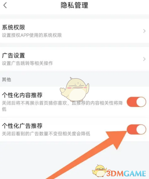 關(guān)閉廣告推薦