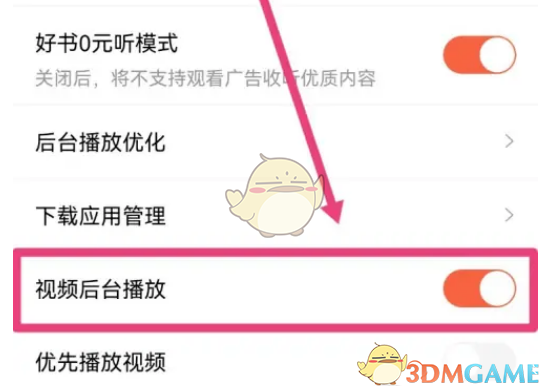 《喜馬拉雅》后臺播放視頻設置方法