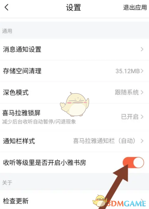 如何關(guān)閉喜馬拉雅小雅書房