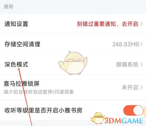 如何在《喜馬拉雅》中啟用深色模式