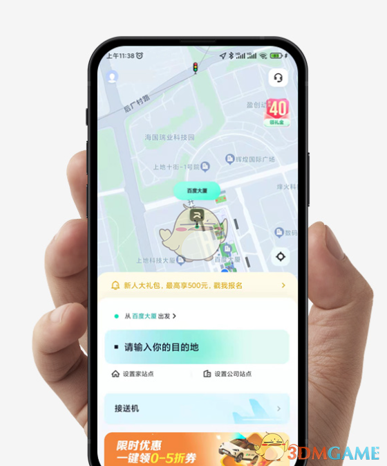 《蘿卜快跑》打車方法介紹