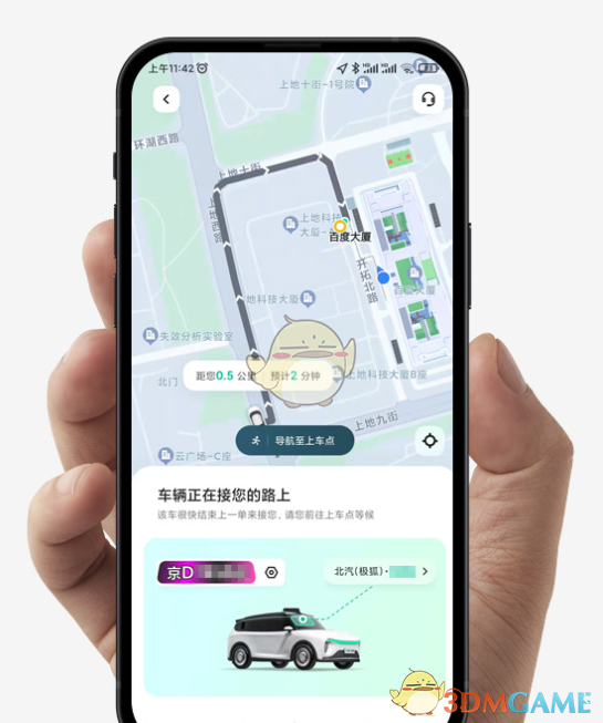 《蘿卜快跑》打車方法介紹