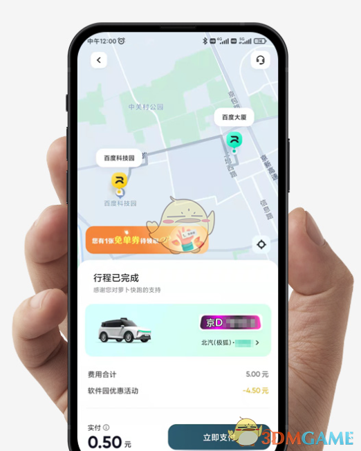 《蘿卜快跑》打車方法介紹