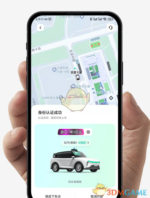 《蘿卜快跑》打車方法介紹