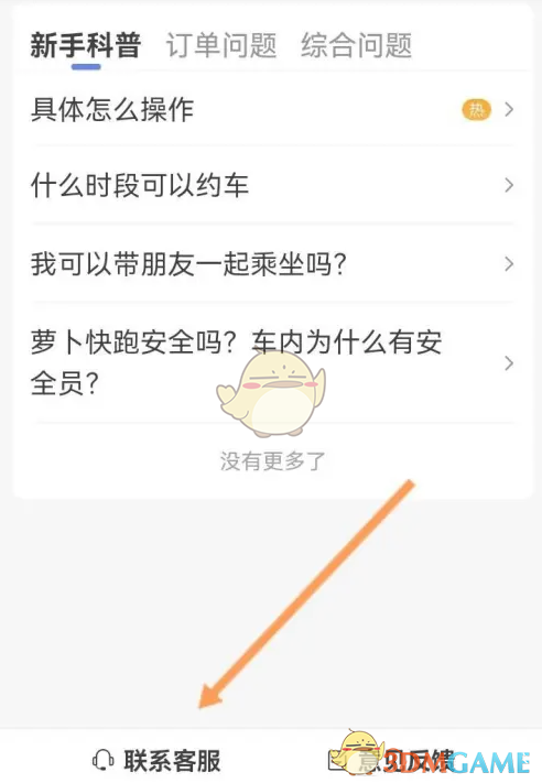 《蘿卜快跑》客服聯(lián)系方式