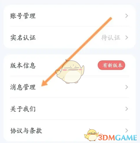 如何關(guān)閉《蘿卜快跑》的消息通知