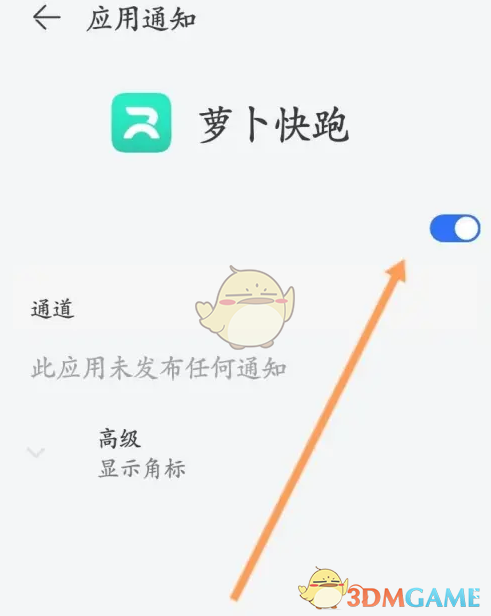 如何關(guān)閉《蘿卜快跑》的消息通知