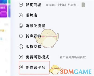 《酷狗音樂》入駐音頻主播方法