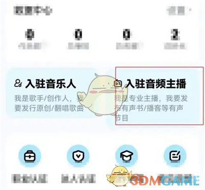 《酷狗音樂》入駐音頻主播方法