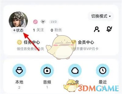 《酷狗音樂(lè)》狀態(tài)設(shè)置方法