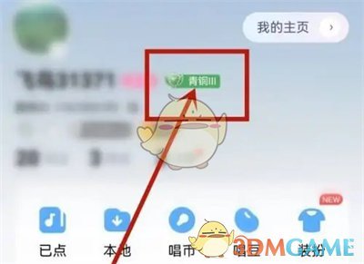 酷狗音樂(lè)查詢K歌戰(zhàn)績(jī)方法