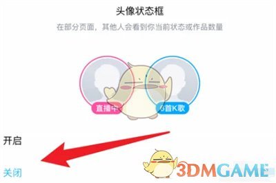 《酷狗音樂》關閉頭像框狀態(tài)方法