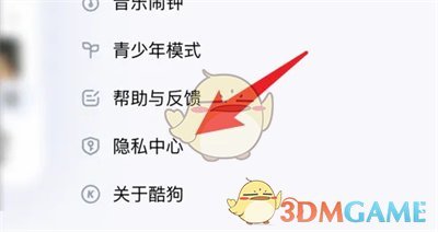 《酷狗音樂》關閉頭像框狀態(tài)方法