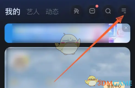 《酷狗音樂》切換標(biāo)準(zhǔn)版方法