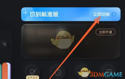 《酷狗音樂》切換標(biāo)準(zhǔn)版方法