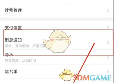 《映客直播》開播消息推送關(guān)閉方法