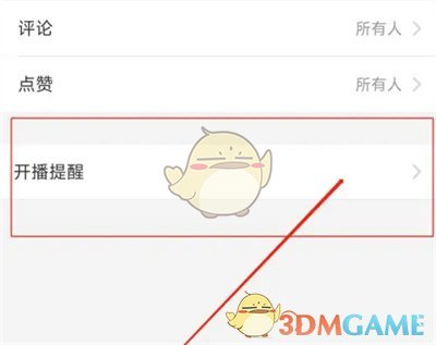 《映客直播》開播消息推送關(guān)閉方法