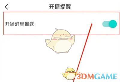 《映客直播》開播消息推送關(guān)閉方法