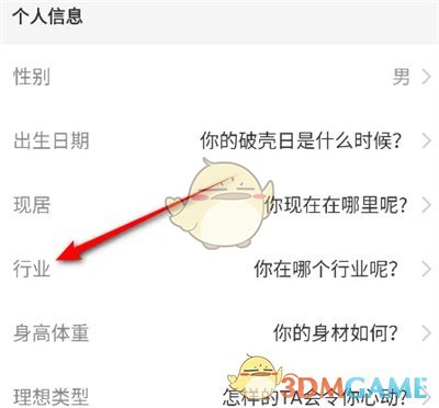 《映客直播》修改行業(yè)信息方法