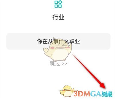《映客直播》修改行業(yè)信息方法