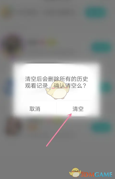 如何清除《映客直播》的觀看記錄