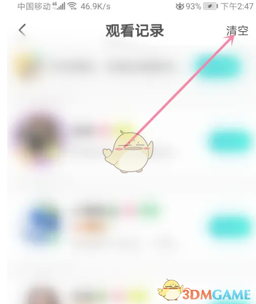 如何清除《映客直播》的觀看記錄