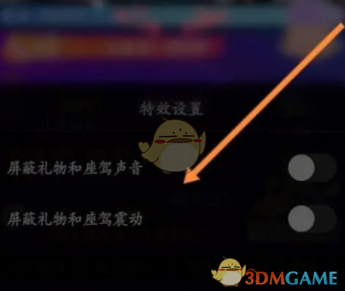 如何關(guān)閉映客直播間特效